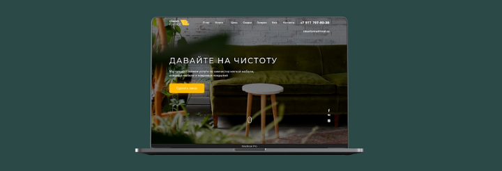 Сайт клининговой компании Cleanformat