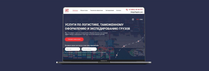 Лендинг "под ключ" - A7 Logistics