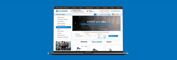 Интернет-магазин Neonsport