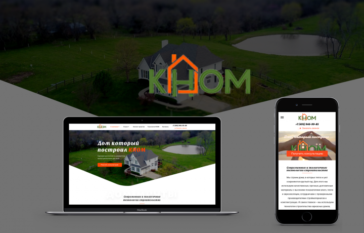 Knom - технологии строительства