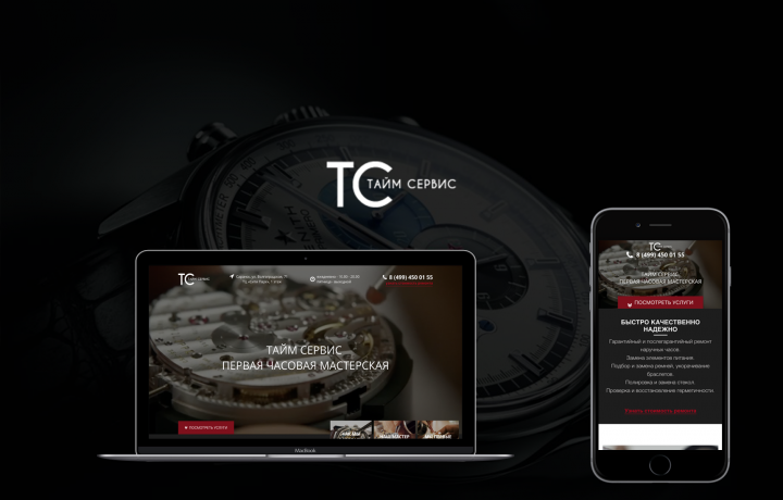 Часовая мастерская Time Service