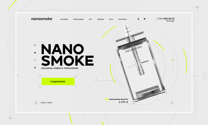 Дизайн для интернет-магазина по продаже кальянов Nanosmoke