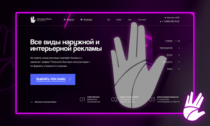 Landing Page для Полипром Медиа