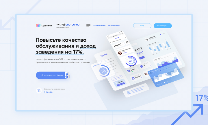Landing Page для инновационного сервиса Tipsnew