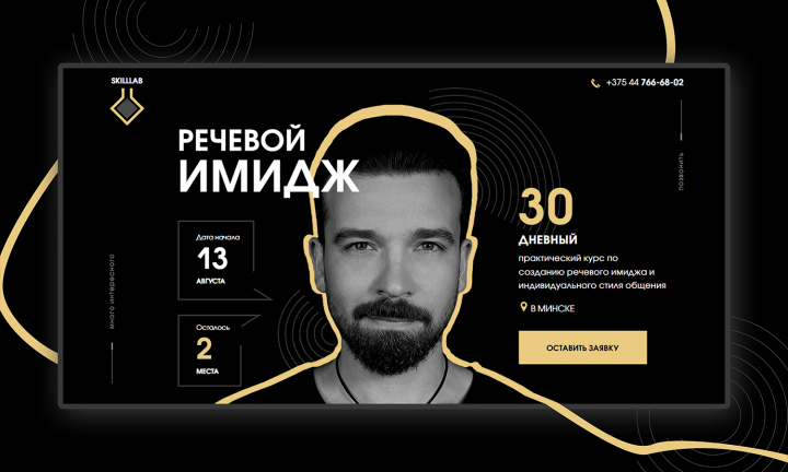 Landing Page для авторских курсов по речевому имиджу