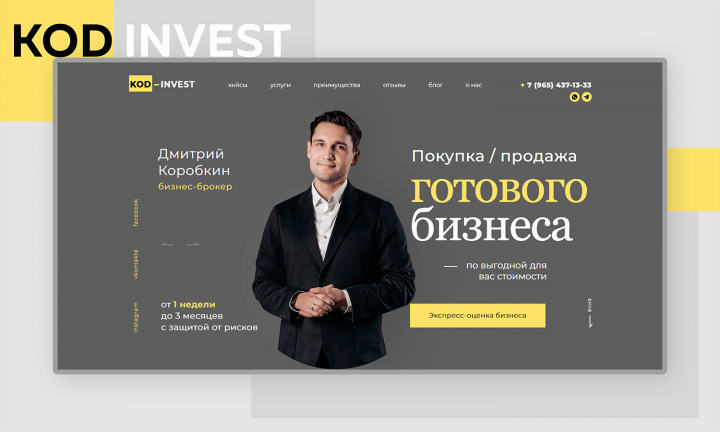 Landing Page для бизнес-брокера
