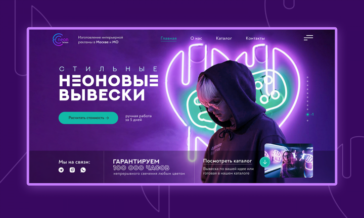Landing Page для Neonluxus