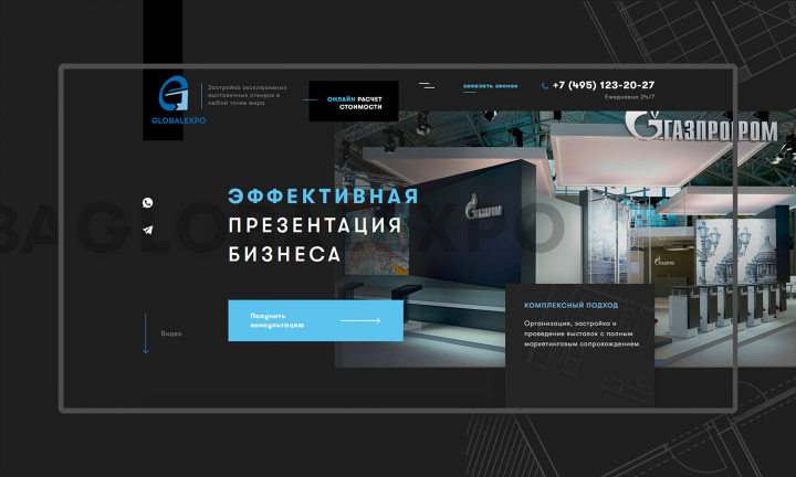 Landing Page для компании по застройке эксклюзивных выставочных