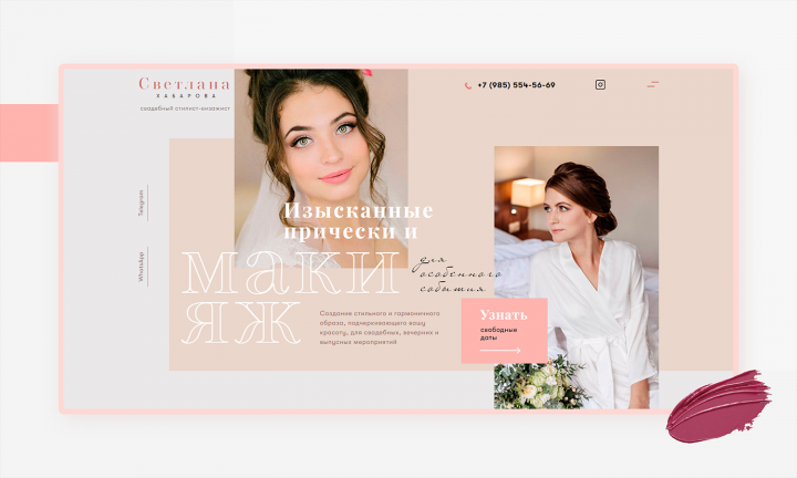 Landing Page для визажиста