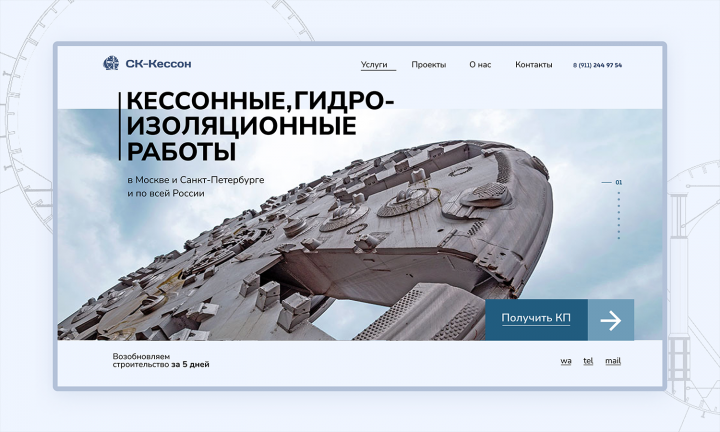 Landing Page для СК-Кессон