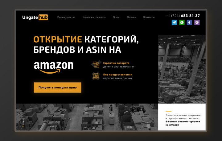 Landing Page для Ungatehub