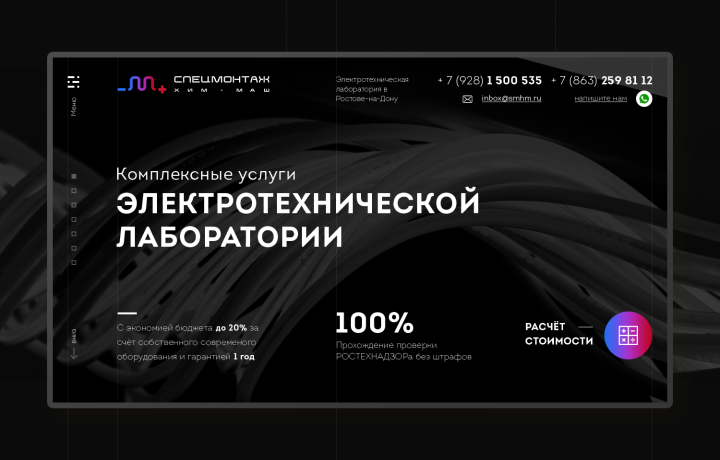 Landing Page для электро-лаборатории