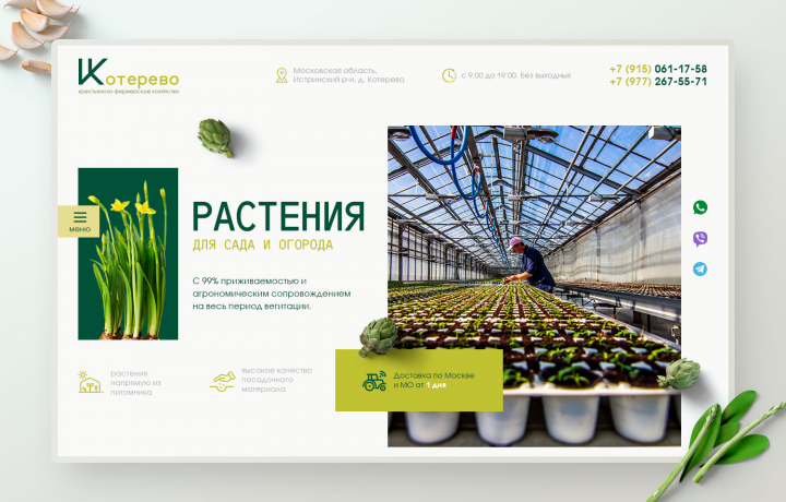Landing Page для КФХ "Котерево"