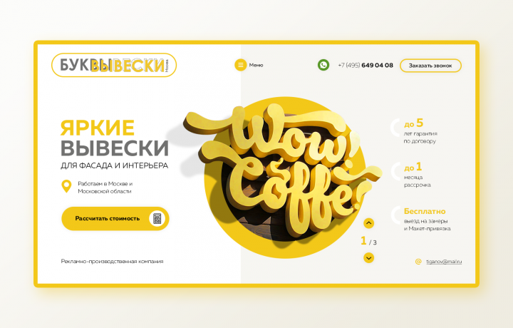Landing Page для рекламной компании