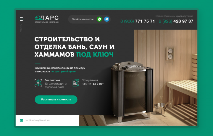 Landing Page для строительной компании