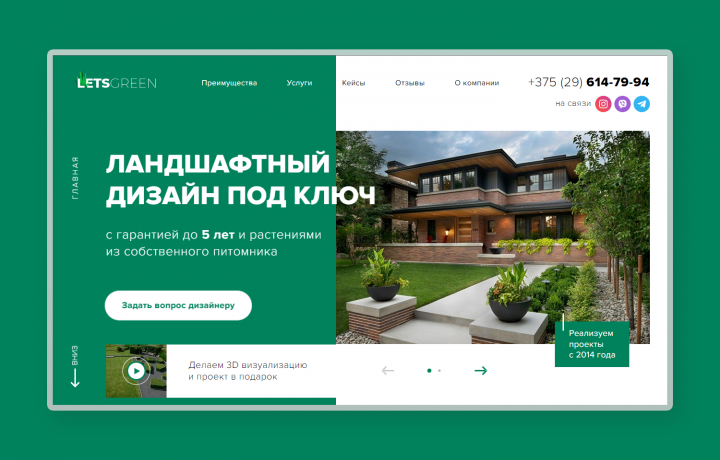 Landing Page для компании по ландшафтному дизайну