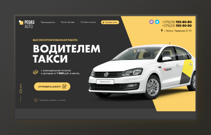 Landing Page для Яндекс Такси