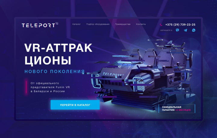 Landing Page для T E L E P O R T