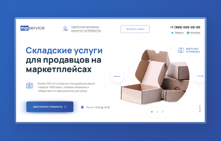 Landing Page для MPService