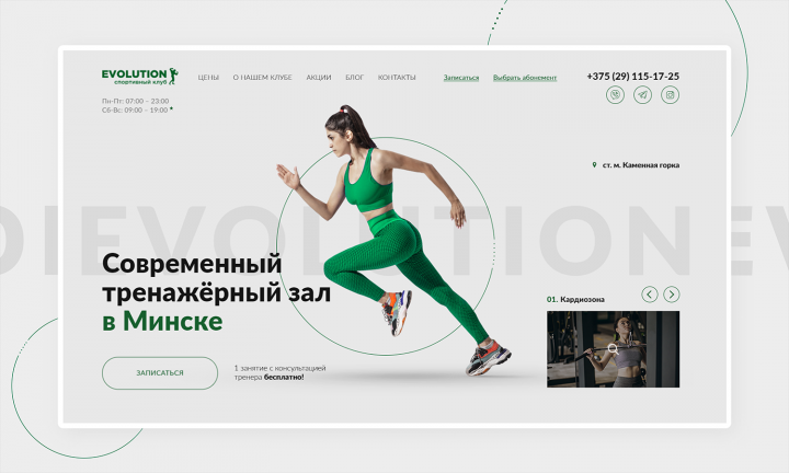 Многостраничный сайт для тренажерного зала Evolution