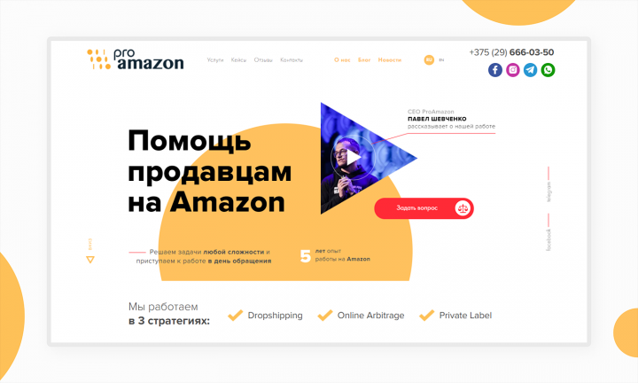 Многостраничный сайт для ProAmazon