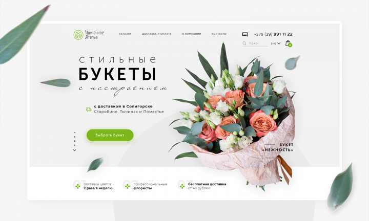 Интернет-магазин для цветочного ателье