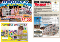 листовки