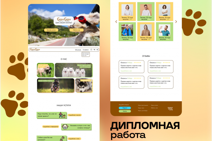 Веб-приложение для выгула собак