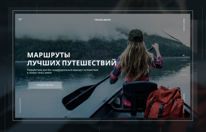 маршруты путешествий