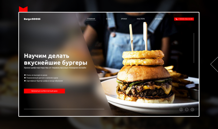 Школа бургер