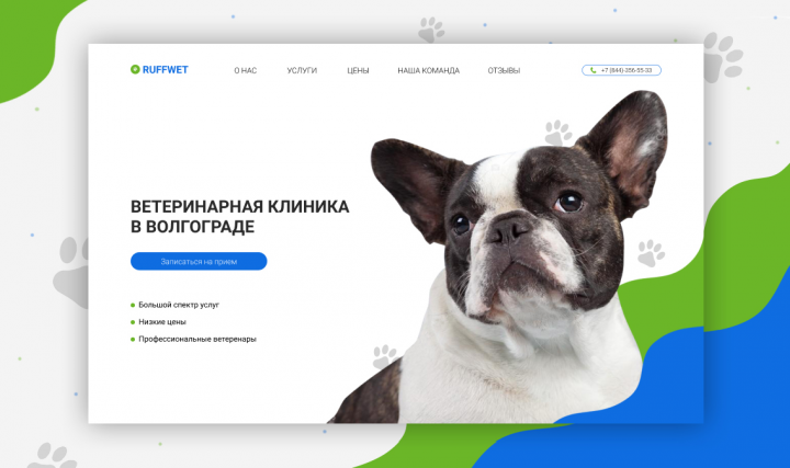 Ветеринарная клиника