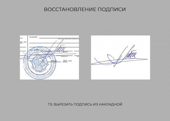 Восстановление подписи