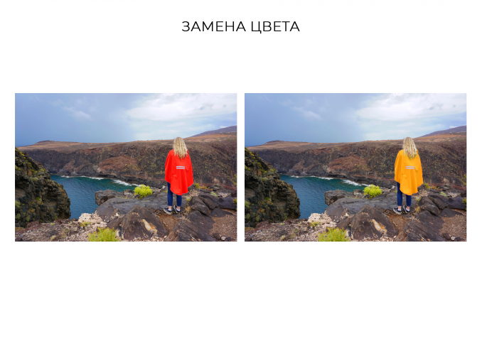 Замена цвета