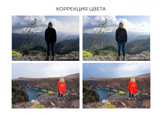 Коррекция цвета