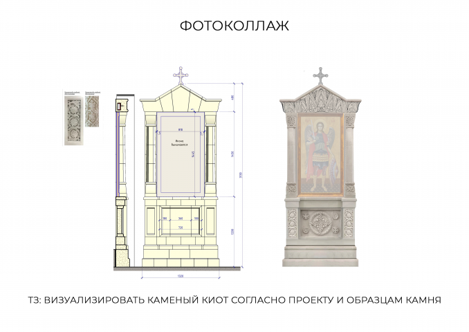 Визуализация/коллаж каменного киота