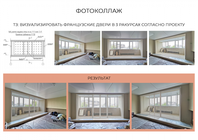 Визуализация/коллаж вставка французских дверей в интерьер