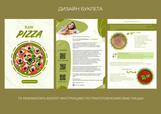 Дизайн и верстка буклета-инструкции по приготовлению raw пиццы