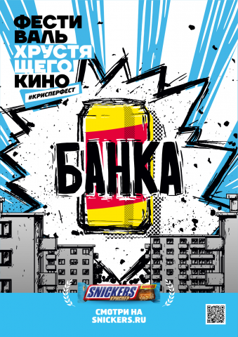 Афиша для Крисперфест (Snickers)