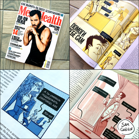 Комикс для журнала Men`s Health (июнь 2019)
