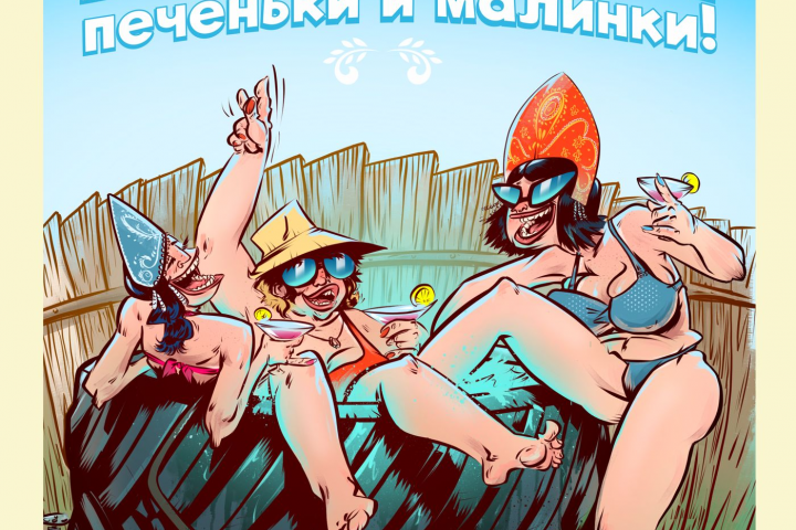 В Малинке такие Вечеринки