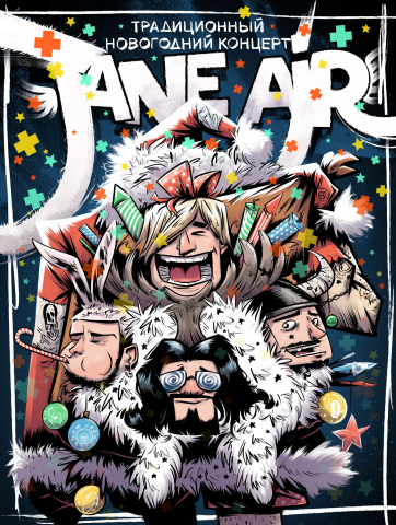Новогодний концерт Jane Air