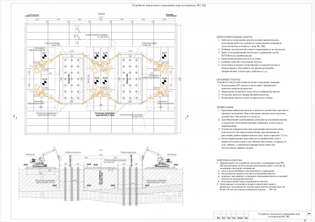 Устройство шпунтового ограждения котлована