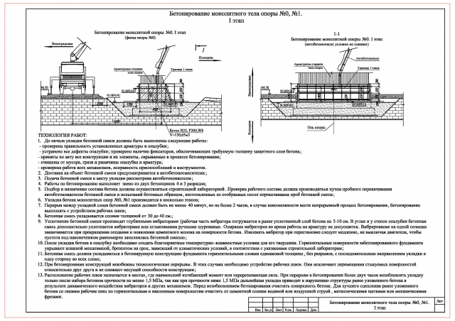 Бетонирование монолитного тела опоры моста