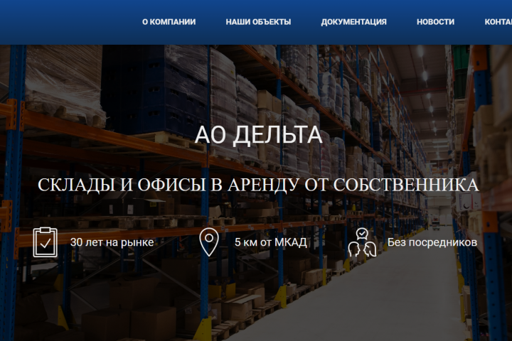 Лендинговая страница для компании, сдающей в аренду склады