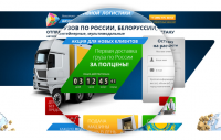 Landing page Бюро Эффективной Логистики