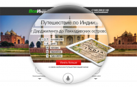 Landing page для YourOwnTravel (Вся Индия)