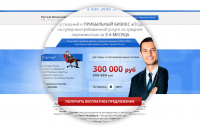 Landing page для Русская Финансовая Группа