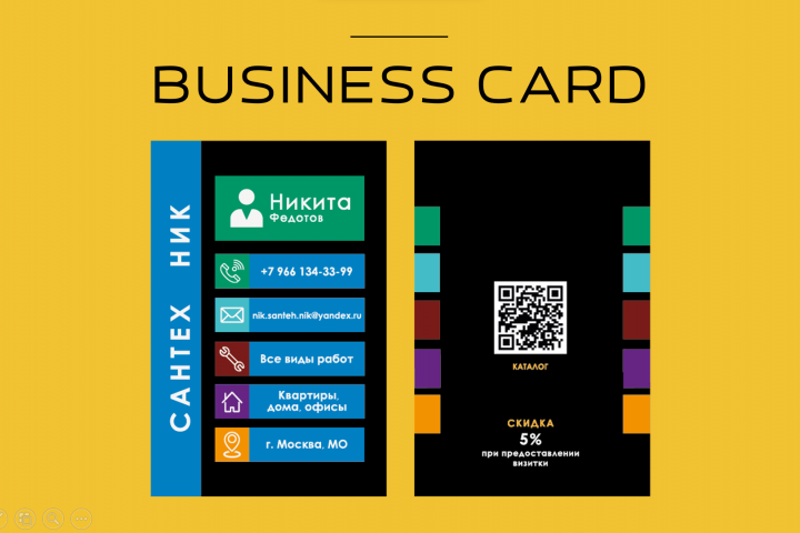 Визитная карточка