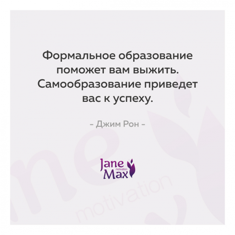 Мотивация #2