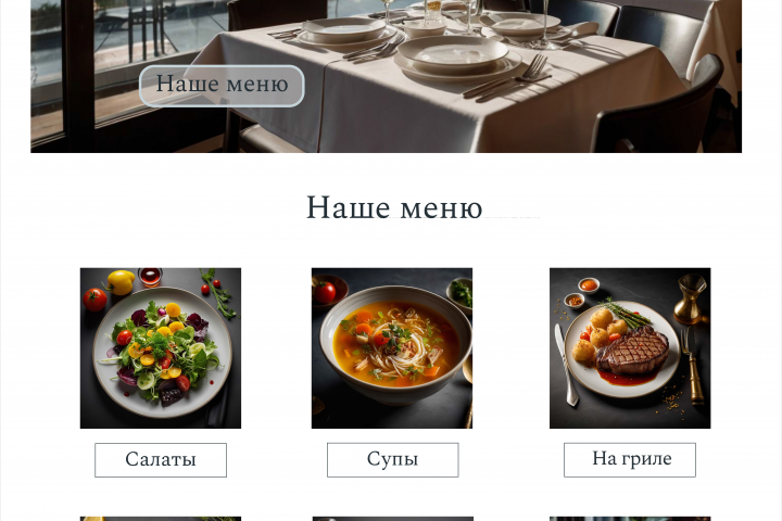 Дизайн сайта для ресторана